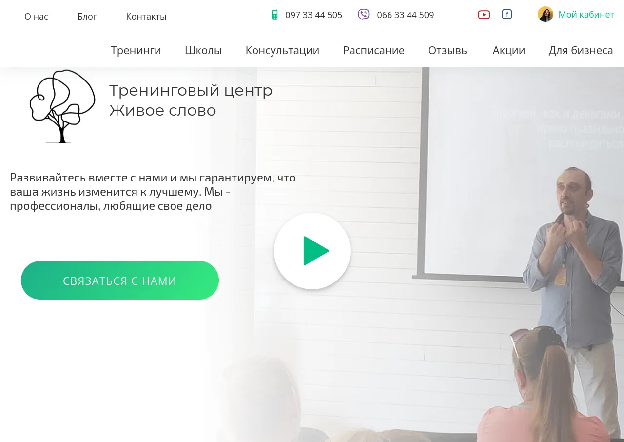 Живе Слово — приклад сайту на Laravel