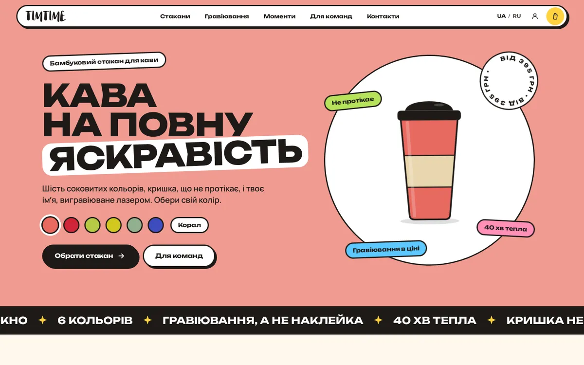 Скріншот сайту TimTime